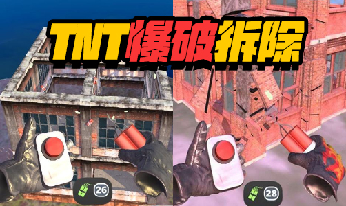 TNT爆破拆除