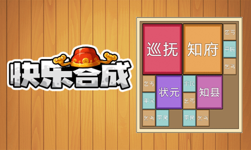 快乐合成