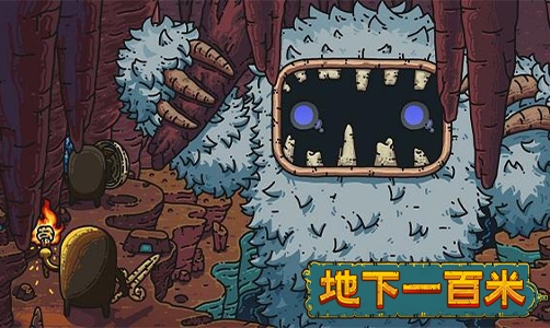 地下一百米