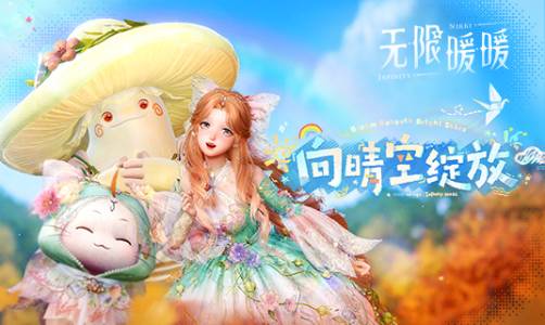 无限暖暖