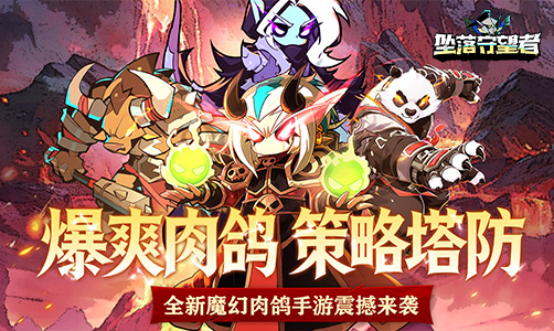 坠落守望者H5