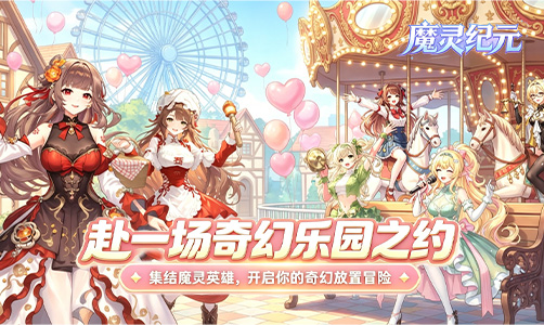 魔灵纪元
