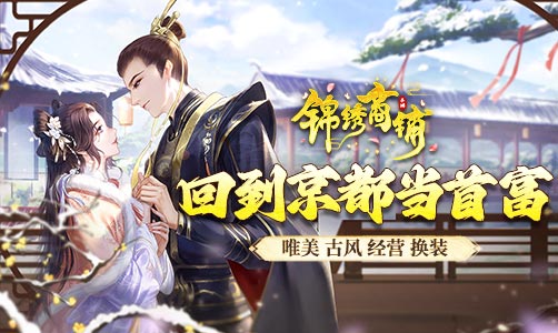 锦绣商铺