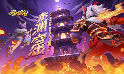 大话仙途