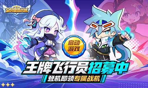全民雷霆战机H5
